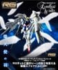 RG 1/144 Expansion Effect Unit Seraphim Feather For Wing Gundam Zero EW