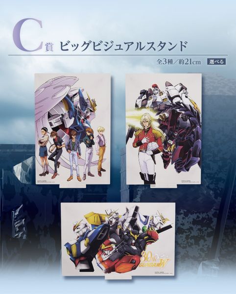 Ichiban Kuji - Mobile Suit Gundam W 30thAnniversary