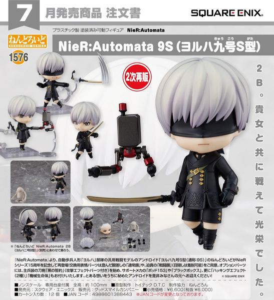 Nendoroid - NieR Series - NieR Automata - 9S / YoRHa No 9 Type S