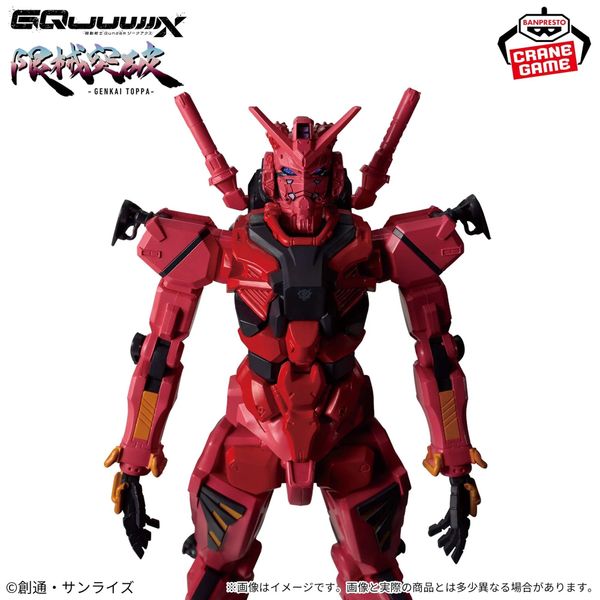 BANPRESTO - GENKAI TOPPA - MOBILE SUIT GUNDAM GQUUUUUUX - RED GUNDAM