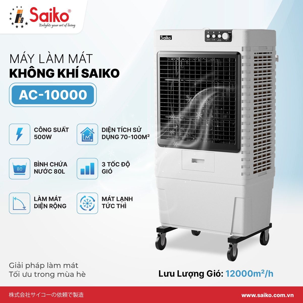 Máy làm mát không khí Saiko AC-10000 dung tích 80L
