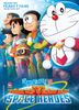 Doraemon Movie Story Màu: Nobita và những hiệp sĩ không gian