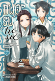 Dược sư tự sự (Light-novel) - Tập 7
