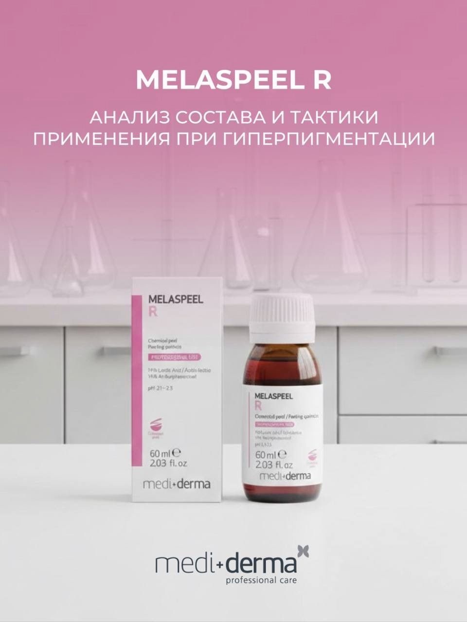 Mediderma Melaspeel R - Dung Dịch Peel Chuyên Sâu Cải Thiện Sắc Tố 60ml