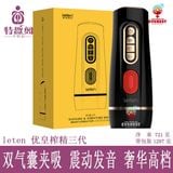  Máy bú mút Leten Hoàng Đế III rung rên co bóp kẹp hút tự động 