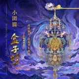  Mô Hình Kim Loại 3D Lắp Ráp Piececool Lồng Đèn Tiểu Đoàn Viên - Hạp Tử Đăng (100 mảnh, Little Reunions Box Lantern) F005-BS – MP1339 