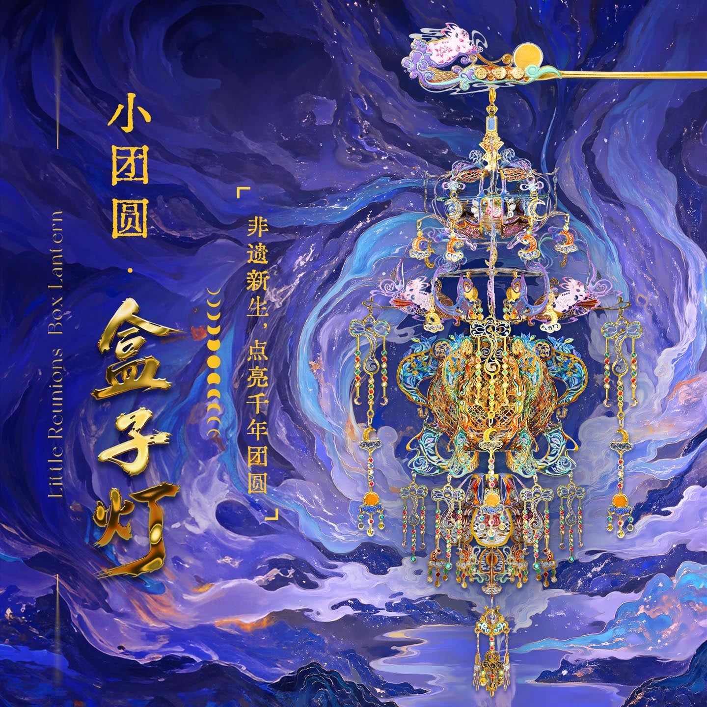  Mô Hình Kim Loại 3D Lắp Ráp Piececool Lồng Đèn Tiểu Đoàn Viên - Hạp Tử Đăng (100 mảnh, Little Reunions Box Lantern) F005-BS – MP1339 