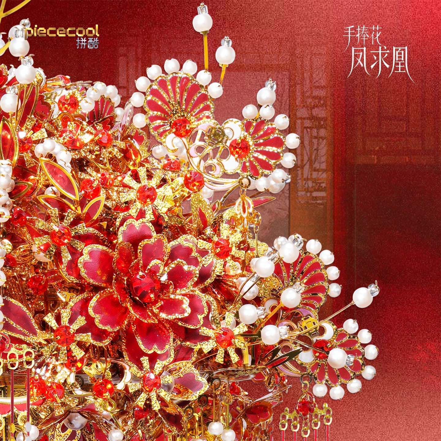  Mô Hình Kim Loại 3D Lắp Ráp Piececool Bó Hoa Phượng Cầu Hoàng (792 mảnh, Feng Qiu Huang Bouquet) P453-RG – MP1338 