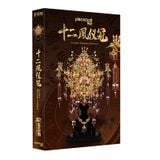  Mô Hình Kim Loại 3D Lắp Ráp Piececool Thập Nhị Phượng Nghi Quan (1071 mảnh, Twelve-Phoenix Coronet) P399-GR – MP1302 