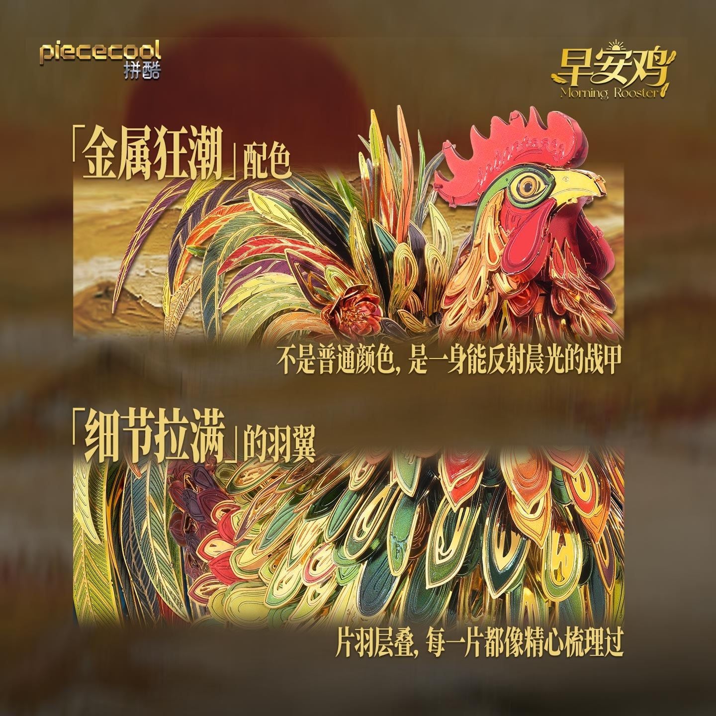  Mô Hình Kim Loại 3D Lắp Ráp Piececool Con Gà Trống (124 mảnh, Morning Rooster) P451-GR – MP1341 