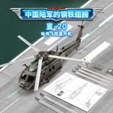  Mô Hình Giấy 3D Lắp Ráp CubicFun Trực Thăng Z-20 (98 mảnh, Helicopter Z-20) DS1037h - PP088 
