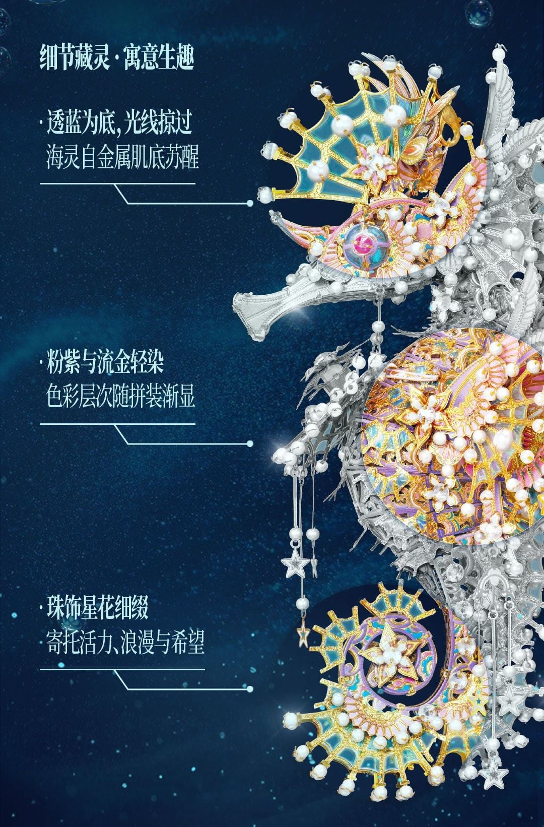  Mô Hình Kim Loại 3D Lắp Ráp Piececool Lan Long Hải Mã (263 mảnh, Luminwave Seahorse) P444-GP – MP1331 