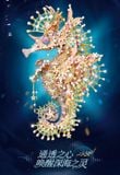  Mô Hình Kim Loại 3D Lắp Ráp Piececool Lan Long Hải Mã (263 mảnh, Luminwave Seahorse) P444-GP – MP1331 