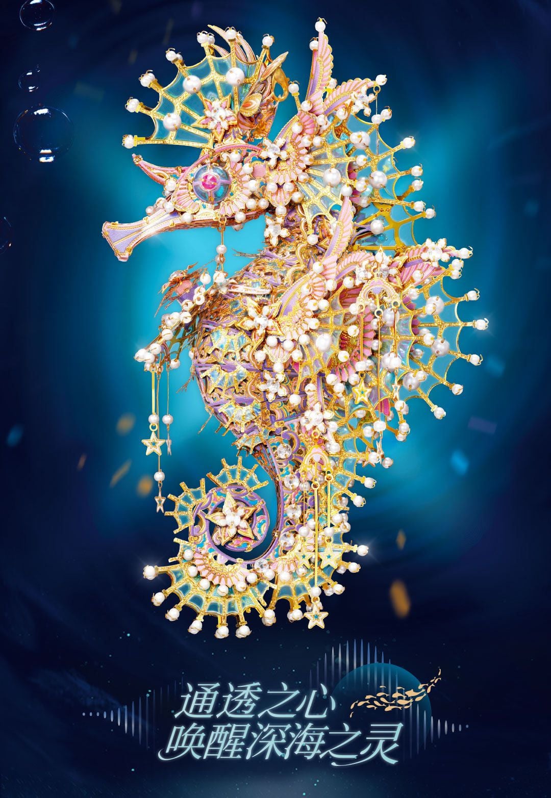  Mô Hình Kim Loại 3D Lắp Ráp Piececool Lan Long Hải Mã (263 mảnh, Luminwave Seahorse) P444-GP – MP1331 