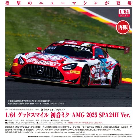 Good Smile Hatsune Miku AMG 2025 SPA 24H Ver. 1/64 - Hatsune Miku GT Project | Good Smile Racing Goods