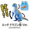 Rutta Temp Dragon Island Ver. - Adventure Continent Ania Kingdom Temp | Takara Tomy Goods