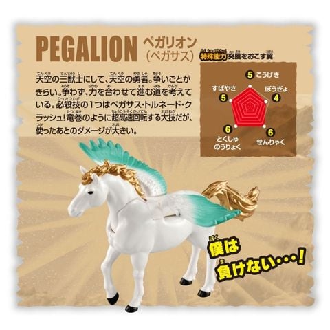 Pegarion Pegasus - Adventure Continent Ania Kingdom | Takara Tomy Figure