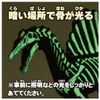 Spinosaurus Skeleton Sample Ver. - Ania | Takara Tomy Figure