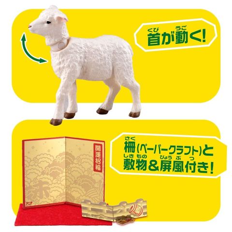 Zodiac Ania Sheep - Ania | Takara Tomy Figure