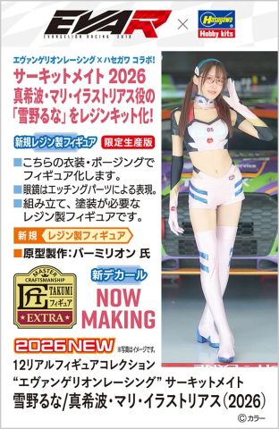 Runa Yukino / Mari Makinami Illustrious Racing Circuit Mate 1/12 - Evangelion | Figure