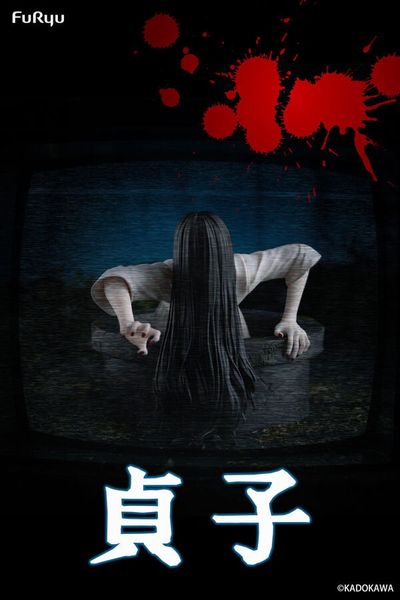 Yamamura Sadako - Sadako Noodle Stopper Figure | FuRyu Figure