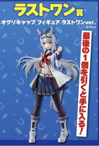 Oguri Cap - Umamusume Pretty Derby Ichiban Kuji Last One Ver. | Bandai Spirits Prize Figure