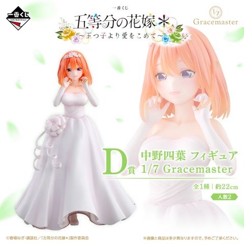 Nakano Yotsuba 1/7 - Gotoubun no Hanayome Gracemaster Ichiban Kuji | Bandai Spirits Figure