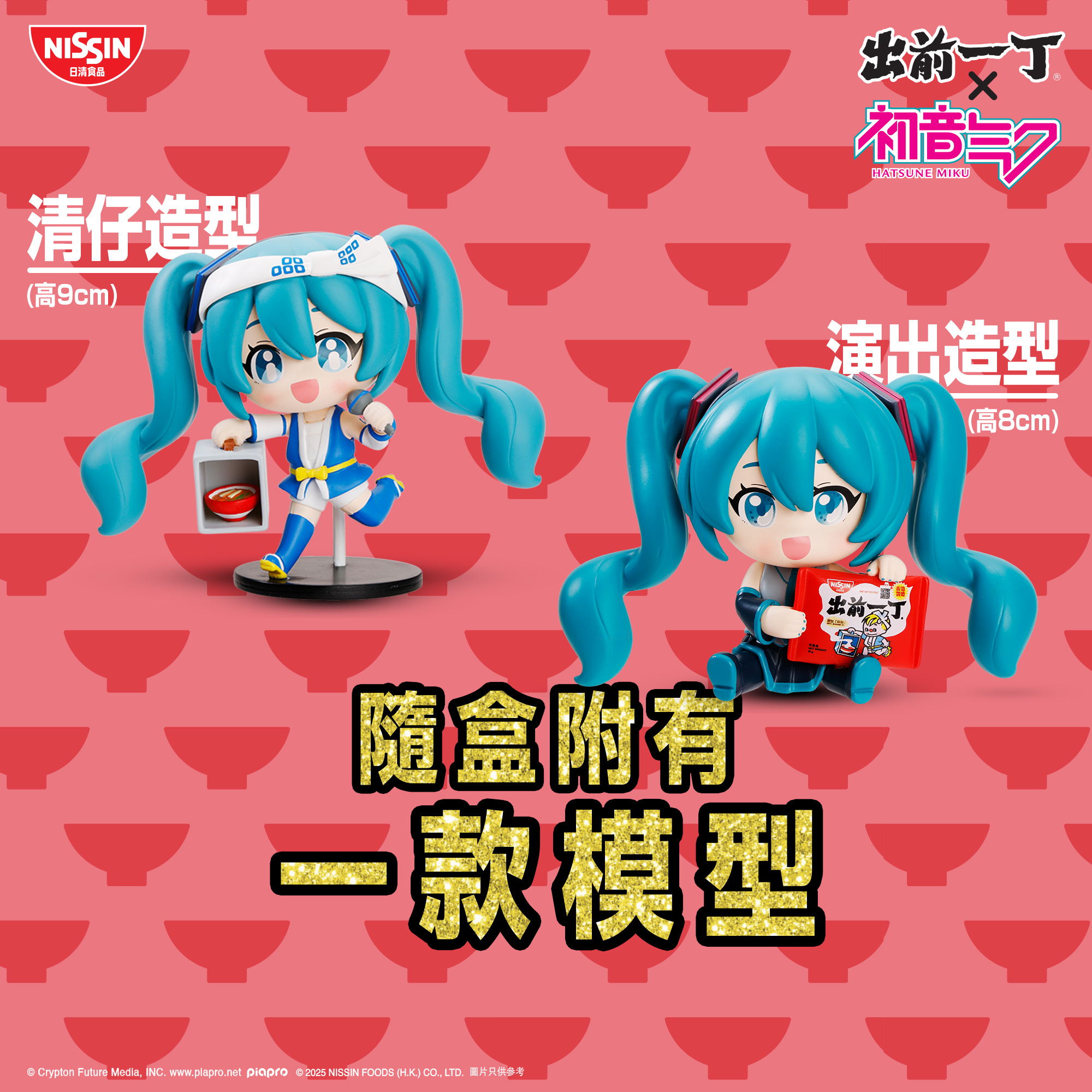 Demae Iccho 40th Anniversary x Hatsune Miku Hong Kong Edition