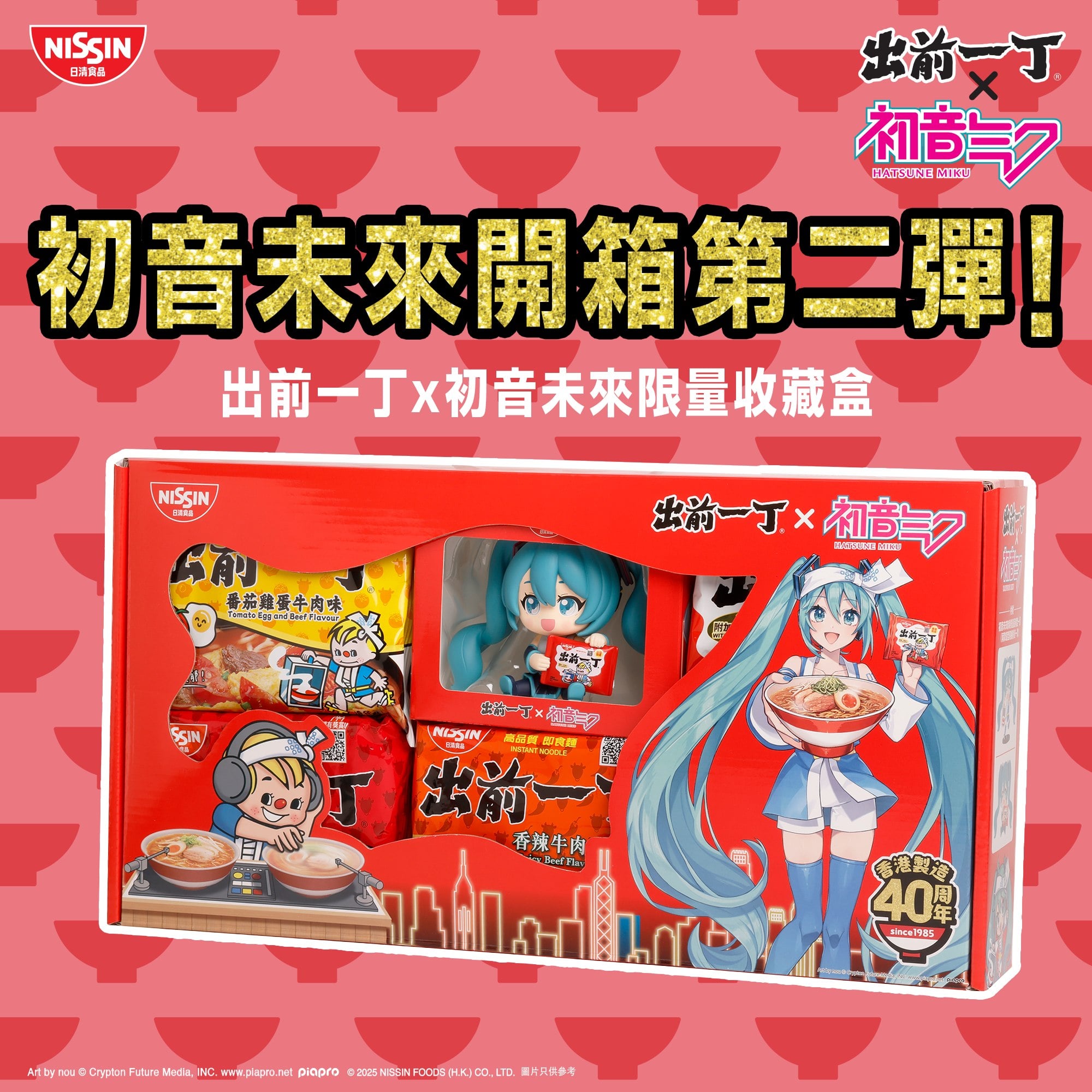 Demae Iccho 40th Anniversary x Hatsune Miku Hong Kong Edition