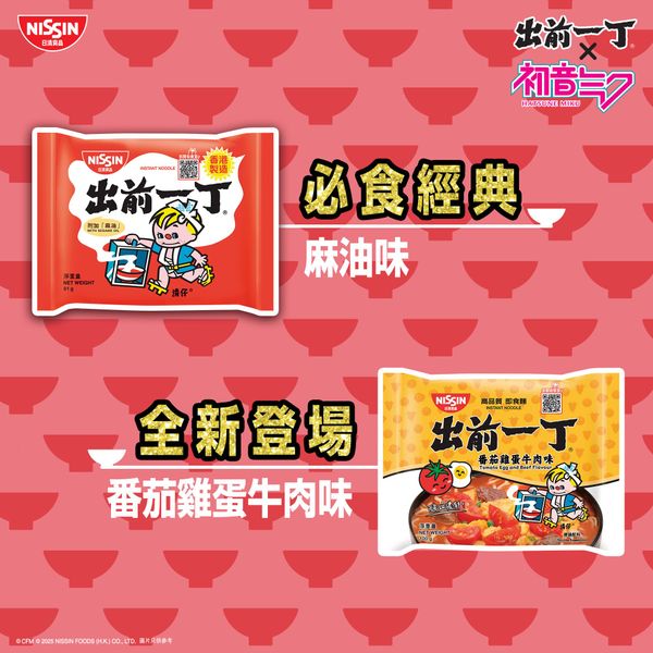 Demae Iccho 40th Anniversary x Hatsune Miku Hong Kong Edition - Vocaloid | Nissin Collaboration Goods