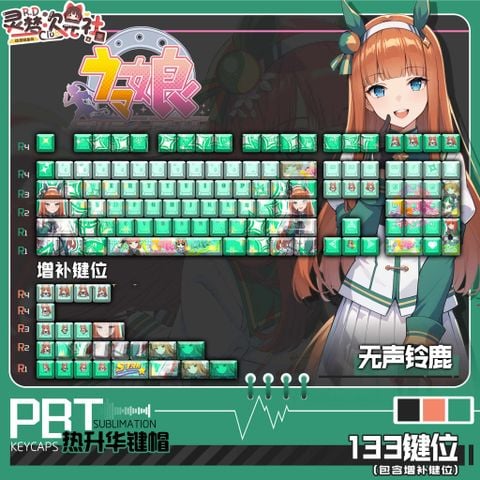 Keycap Set Silence Suzuka Anime PBT Dye Sublimated 133 Keys - Uma Musume Pretty Derby | Lingmeng Ciyuanshe