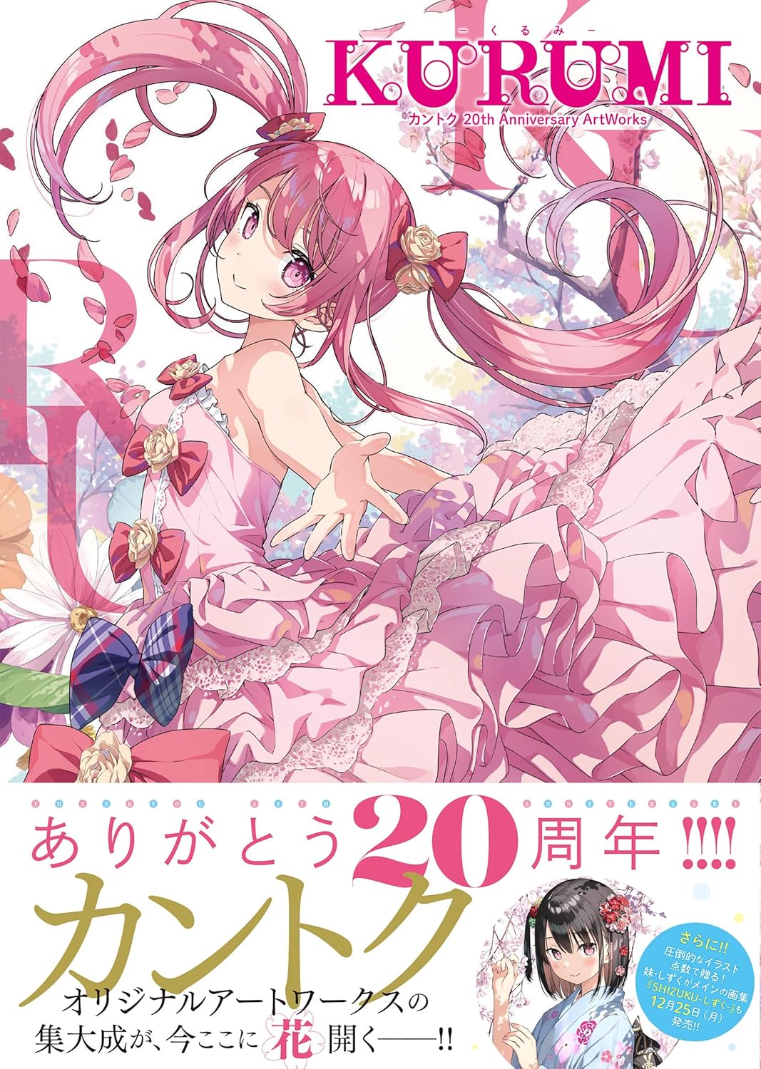 KURUMI Kantoku 20th Anniversary ArtWorks - Art Collection | Art
