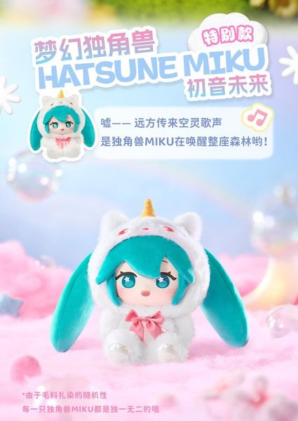 Blind Box Hatsune Miku Plush Forest Cute Series | Hatsune Miku Goods LDCX