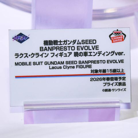 Banpresto Evolve Lacus Clyne Akatsuki no Kuruma Ending ver. - Kidou Senshi Gundam SEED | Bandai Spirits Figure