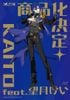 G.S.Collection KAITO feat. Kei Mochizuki - "VOCALOID" Series | Good Smile Company Figure