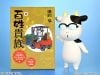 Soft Vinyl Hiromu Arakawa B type Whistling - Hyakusho Kizoku The Farmer's Days | Mabell Figure