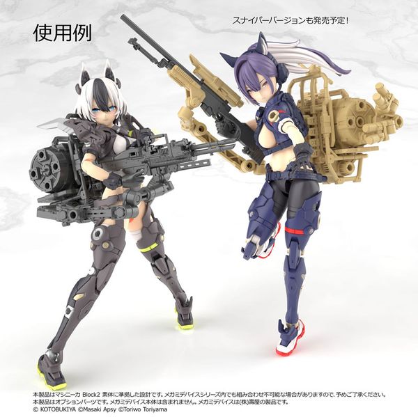 LittleArmory LA MD03 Megami Device Equipment Set Machine Gun A Plastic Model - Tomytec Figure