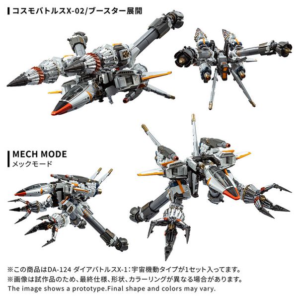 Diaclone DA-124 Dia Battles X-1 Uchuu Kidou Type - Diaclone | Takara Tomy Figure
