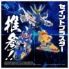 Toyrise DMB 05 Saint Blaster - B Daman Bakugaiden | Takara Tomy Model Kit