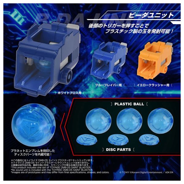 Toyrise DMB 05 Saint Blaster - B Daman Bakugaiden | Takara Tomy Model Kit