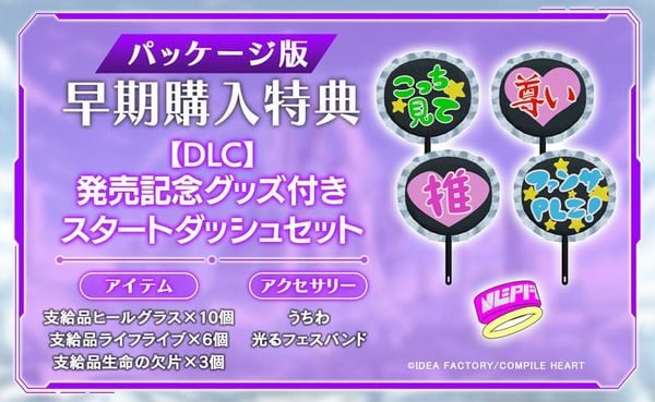 PS5 Neptune Unlimited Galaxy Edition AmiAmi Pack - Neptunia Series | Compile Heart Game