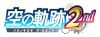 PS5 Trails in the Sky 2nd Chapter Ouroboros BOX - The Legend of Heroes Trails in the Sky | Nihon Falcom Goods