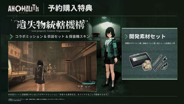 Nintendo Switch 2 ANOMALITH Limited Production Anomaly Zone Countermeasures Office BOX - ANOMALITH | FURYU Game