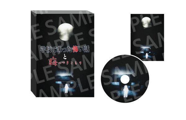 Nintendo Switch Gakkou de Atta Kowai Hanashi & Tsukikomori Limited Edition 