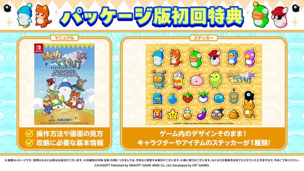 Nintendo Switch Hashire Hebereke EX Limited Edition - Hashire Hebereke | Gravity Game Arise Goods