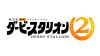 Derby Stallion 2 Nintendo Switch 2 | Game Addict Goods