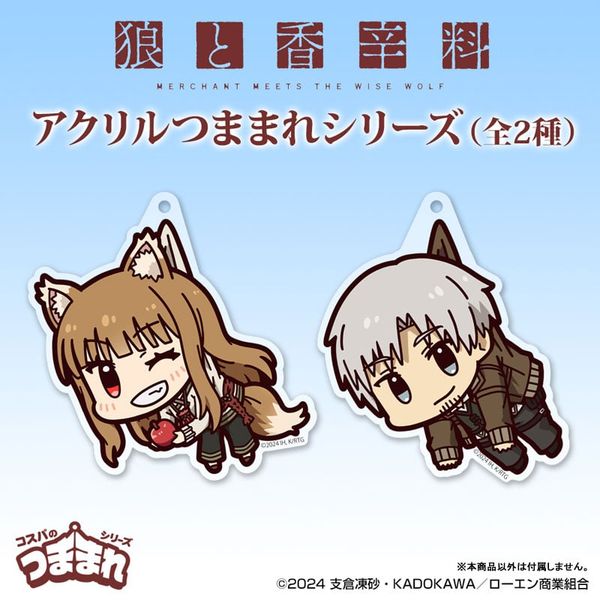 Tsumamare Series Holo - Spice and Wolf MERCHANT MEETS THE WISE WOLF | COSPA Goods