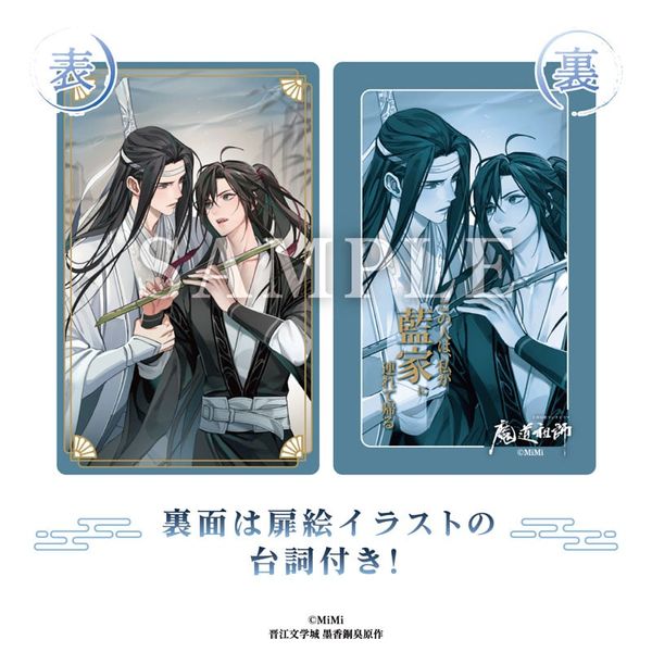 MDZS Japanese Audio Drama Metal Card Collection – Mo Dao Zu Shi | Contents Seed Goods