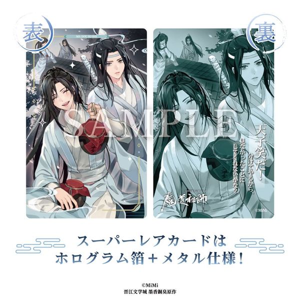 MDZS Japanese Audio Drama Metal Card Collection – Mo Dao Zu Shi | Contents Seed Goods