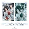 MDZS Japanese Audio Drama Metal Card Collection – Mo Dao Zu Shi | Contents Seed Goods